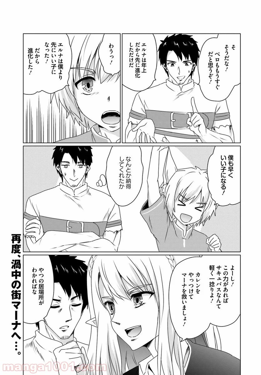 ホームレス転生 ~異世界で自由すぎる自給自足生活~ 第11.1話 - Trang 20