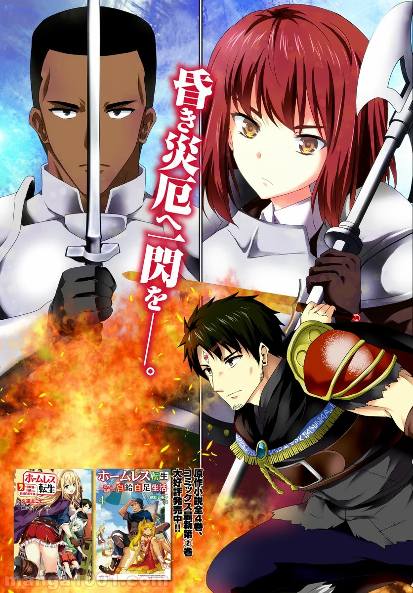 ホームレス転生 ~異世界で自由すぎる自給自足生活~ 第11.1話 - Trang 3
