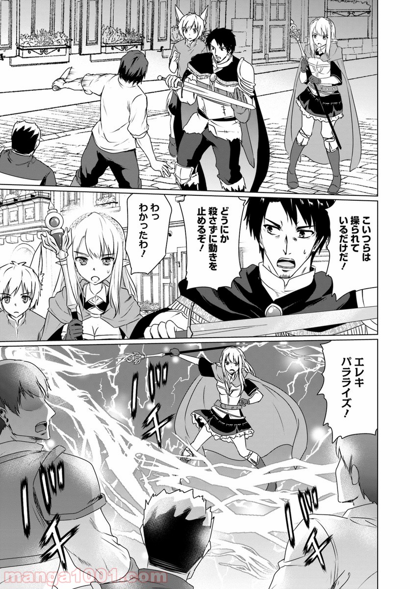 ホームレス転生 ~異世界で自由すぎる自給自足生活~ 第11.1話 - Trang 4