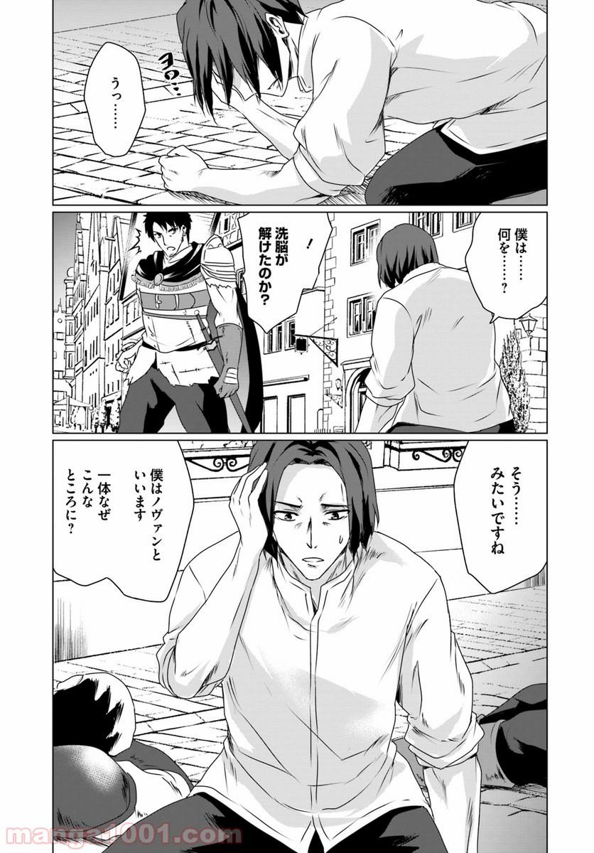 ホームレス転生 ~異世界で自由すぎる自給自足生活~ 第11.1話 - Trang 6
