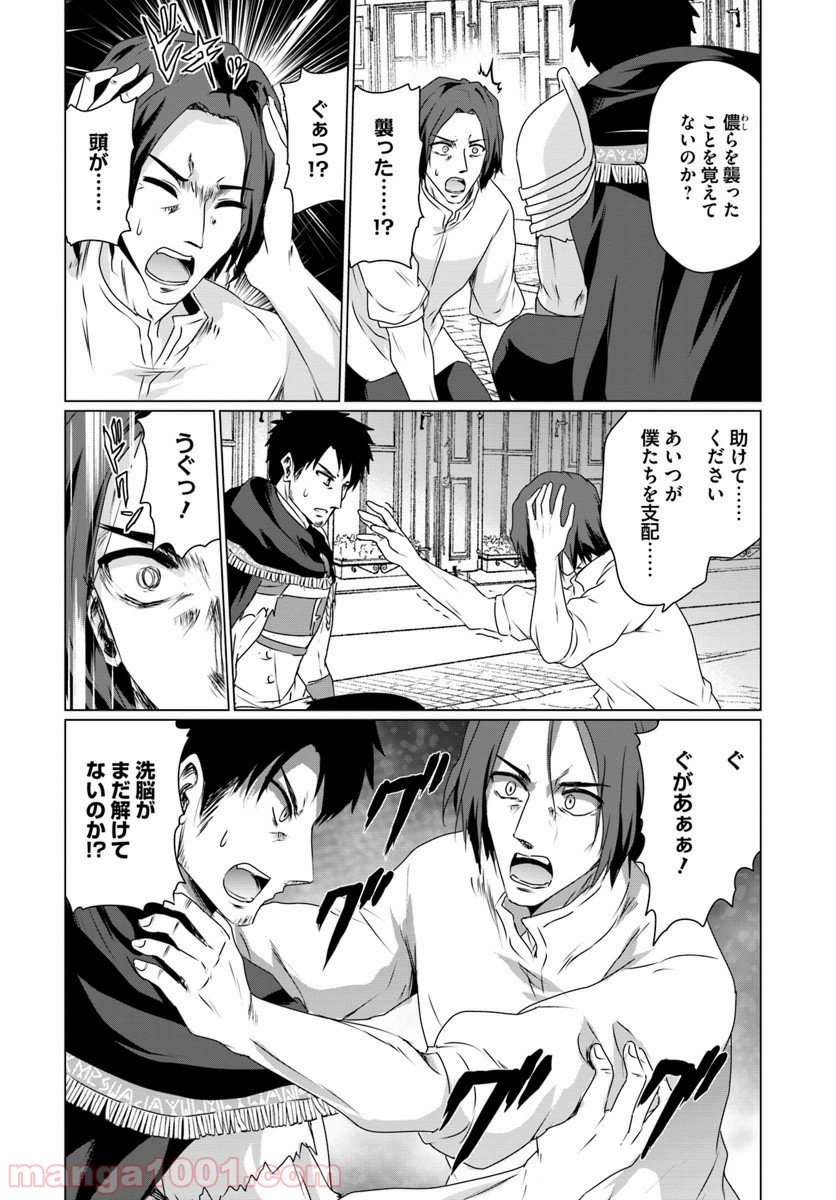ホームレス転生 ~異世界で自由すぎる自給自足生活~ 第11.1話 - Trang 7