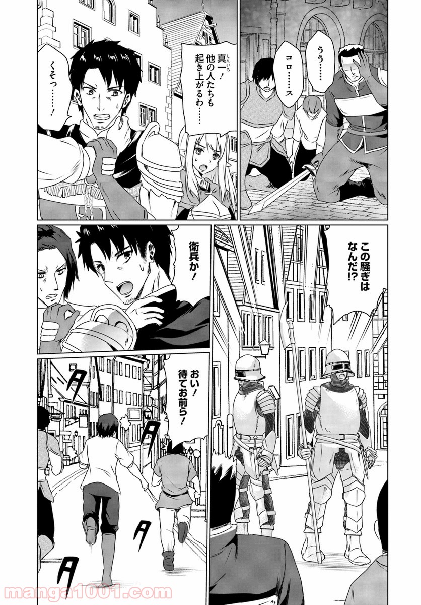ホームレス転生 ~異世界で自由すぎる自給自足生活~ 第11.1話 - Trang 8