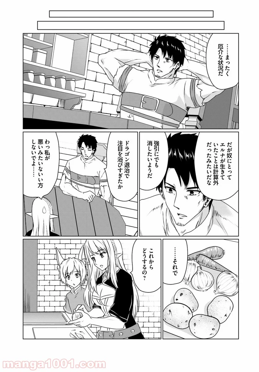 ホームレス転生 ~異世界で自由すぎる自給自足生活~ 第11.1話 - Trang 10