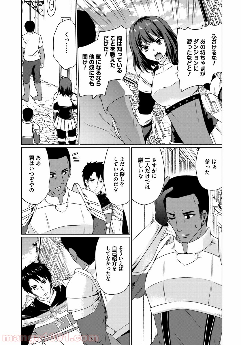 ホームレス転生 ~異世界で自由すぎる自給自足生活~ 第11.2話 - Trang 2