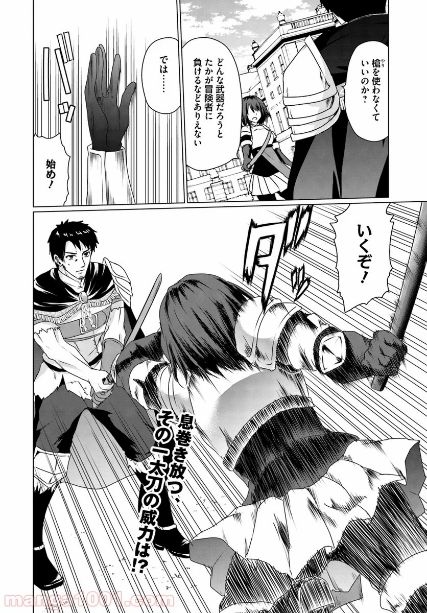 ホームレス転生 ~異世界で自由すぎる自給自足生活~ 第11.2話 - Trang 11