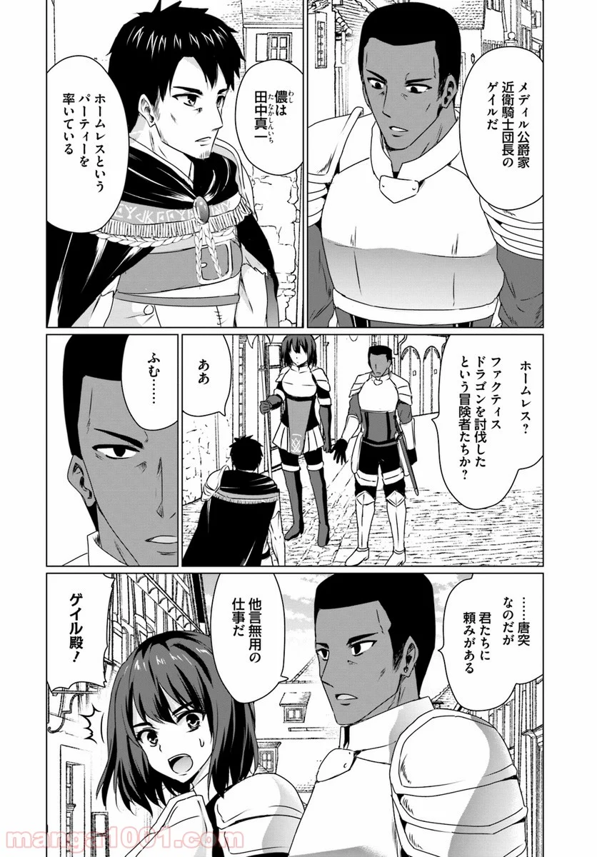 ホームレス転生 ~異世界で自由すぎる自給自足生活~ 第11.2話 - Trang 3