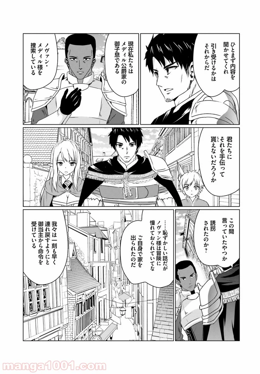 ホームレス転生 ~異世界で自由すぎる自給自足生活~ 第11.2話 - Trang 4