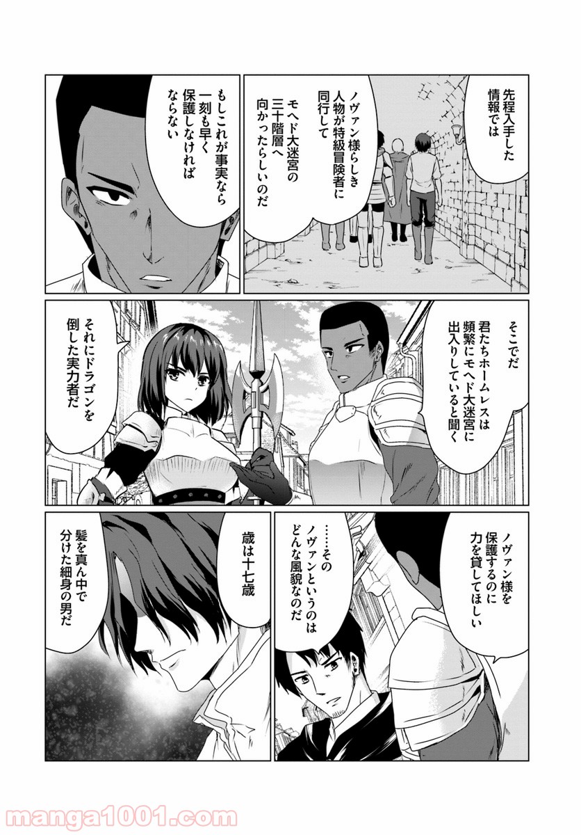 ホームレス転生 ~異世界で自由すぎる自給自足生活~ 第11.2話 - Trang 5