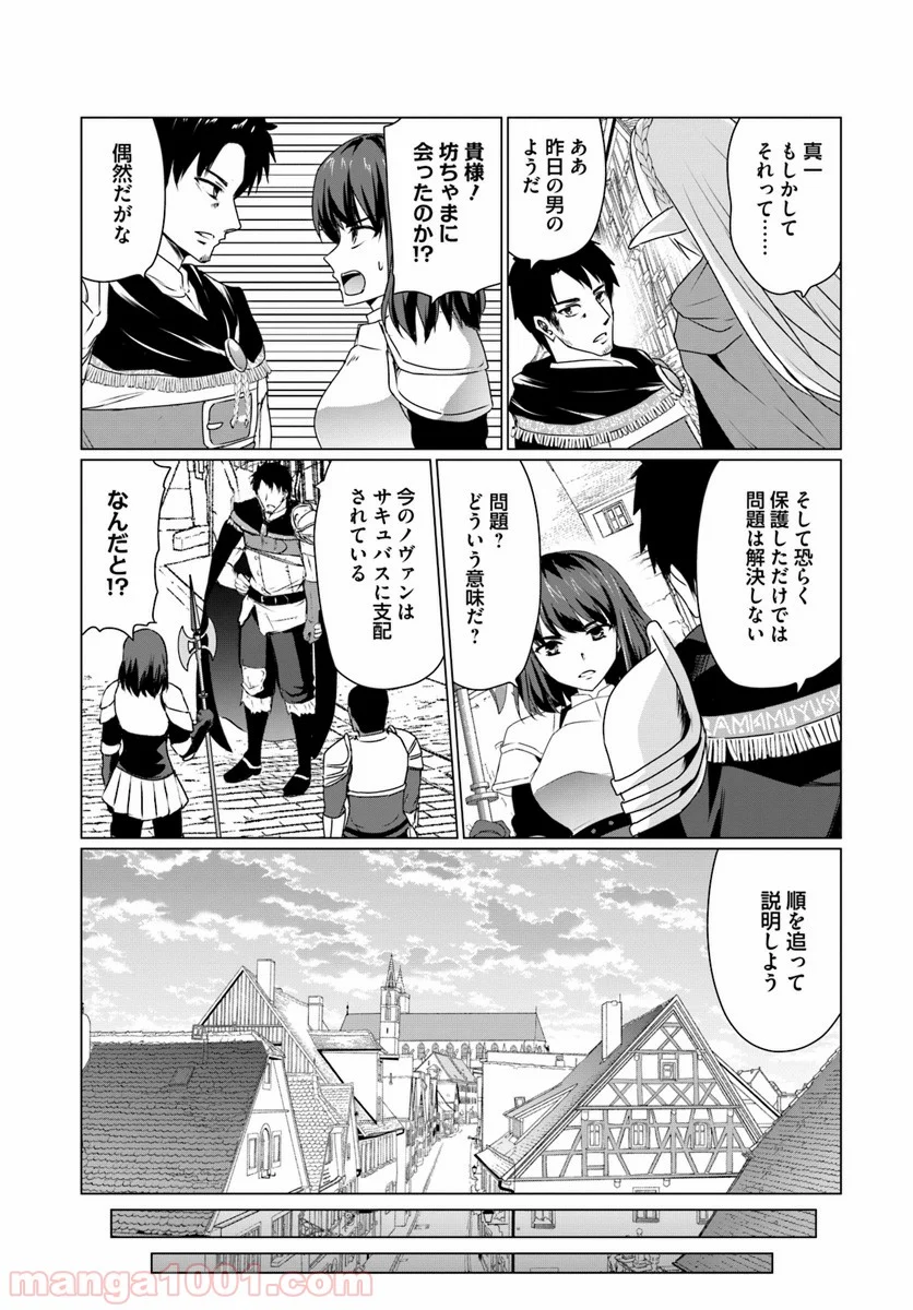 ホームレス転生 ~異世界で自由すぎる自給自足生活~ 第11.2話 - Trang 6