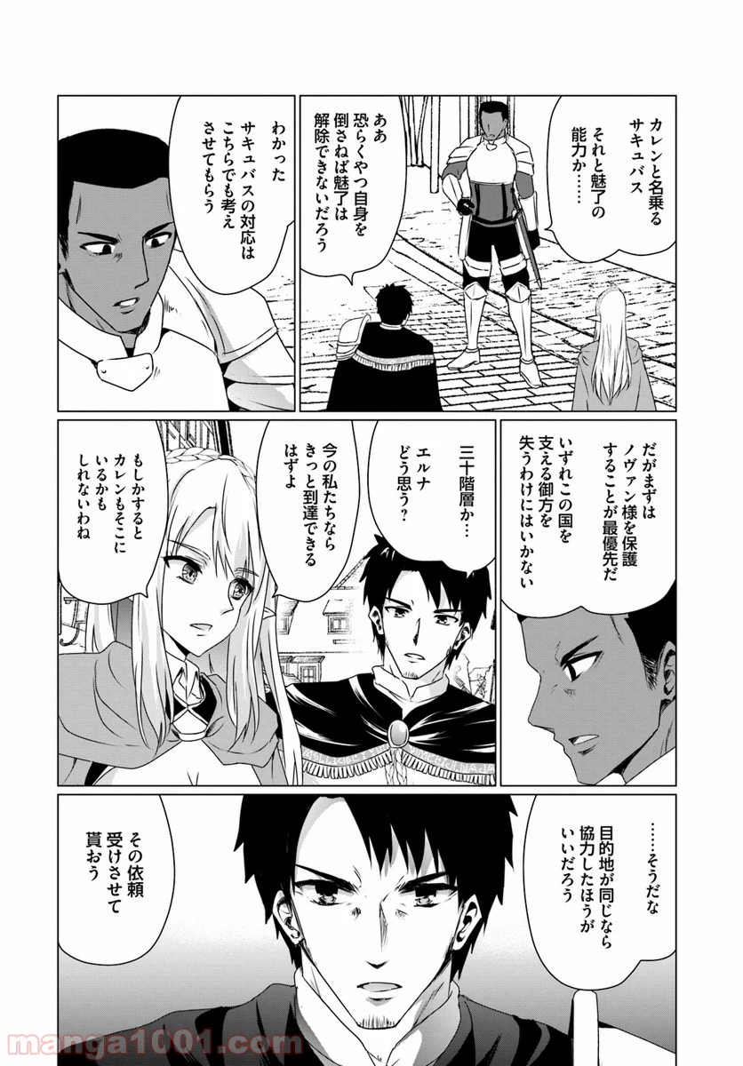 ホームレス転生 ~異世界で自由すぎる自給自足生活~ 第11.2話 - Trang 7