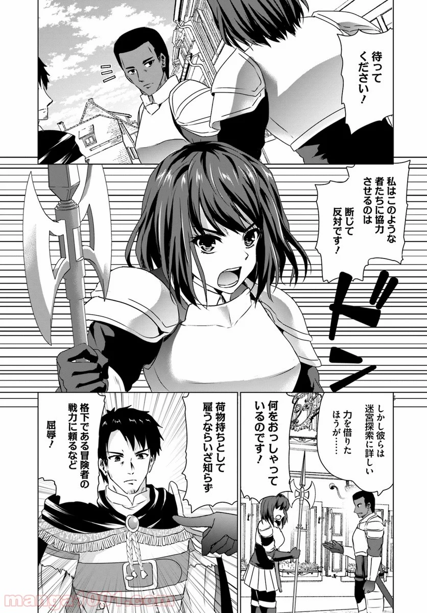 ホームレス転生 ~異世界で自由すぎる自給自足生活~ 第11.2話 - Trang 8