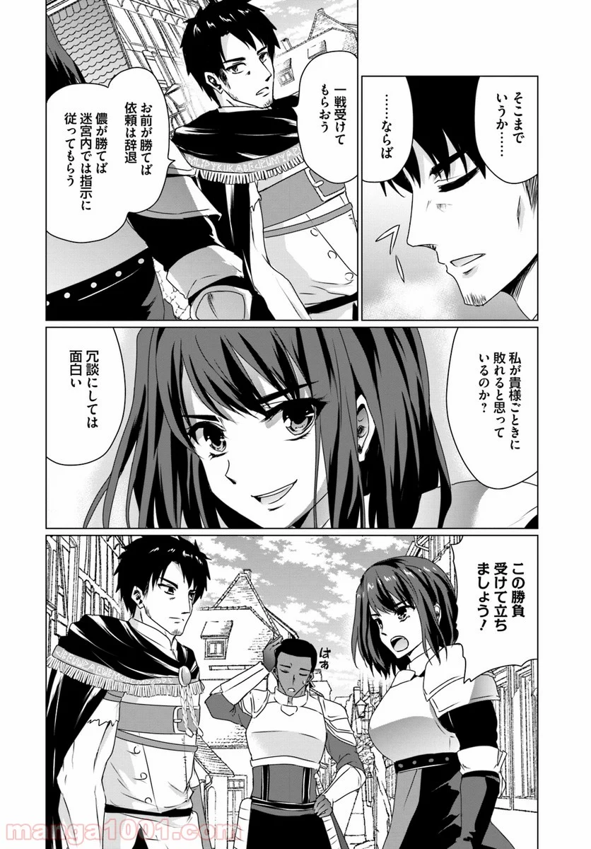 ホームレス転生 ~異世界で自由すぎる自給自足生活~ 第11.2話 - Trang 9