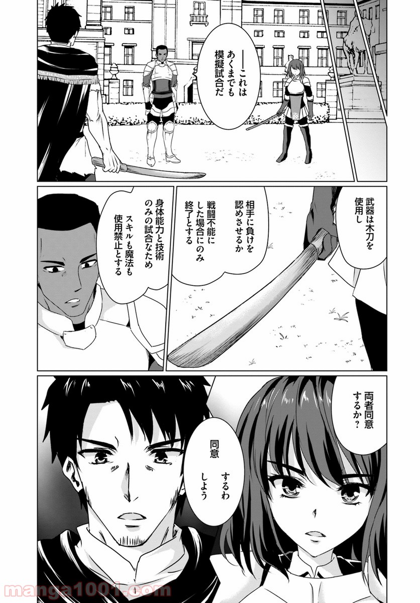 ホームレス転生 ~異世界で自由すぎる自給自足生活~ 第11.2話 - Trang 10