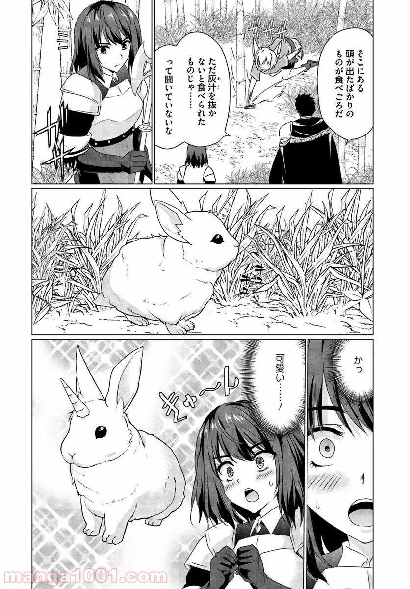 ホームレス転生 ~異世界で自由すぎる自給自足生活~ 第12.2話 - Trang 2