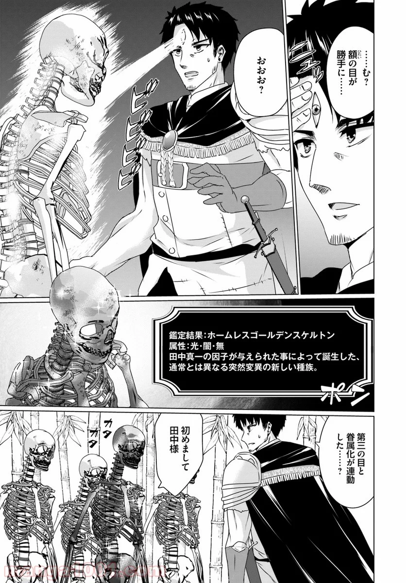 ホームレス転生 ~異世界で自由すぎる自給自足生活~ 第12.2話 - Trang 11