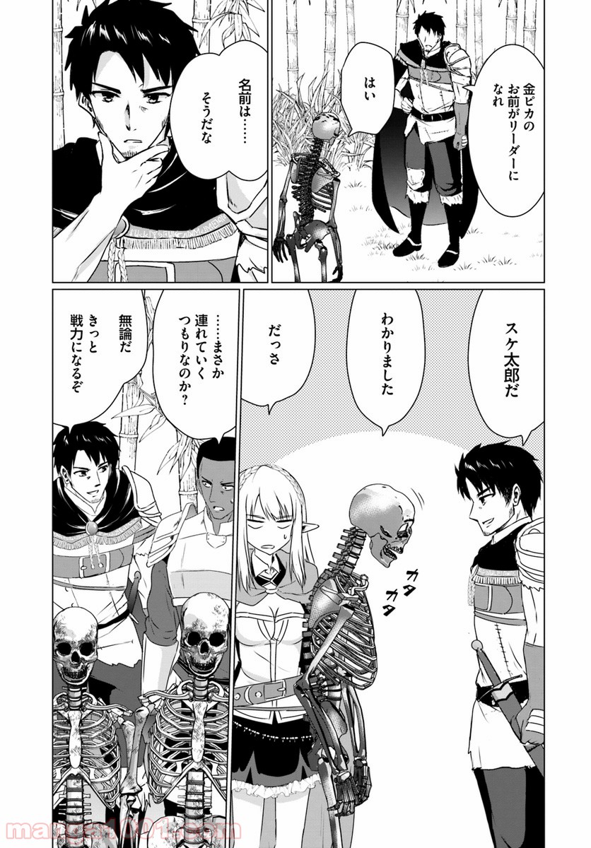 ホームレス転生 ~異世界で自由すぎる自給自足生活~ 第12.2話 - Trang 13