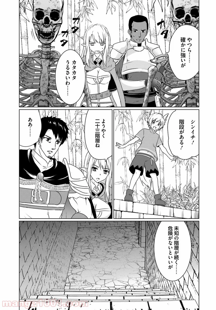 ホームレス転生 ~異世界で自由すぎる自給自足生活~ 第12.2話 - Trang 15