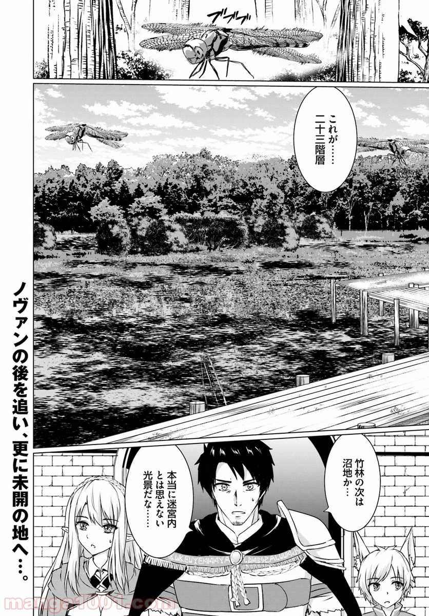 ホームレス転生 ~異世界で自由すぎる自給自足生活~ 第12.2話 - Trang 16
