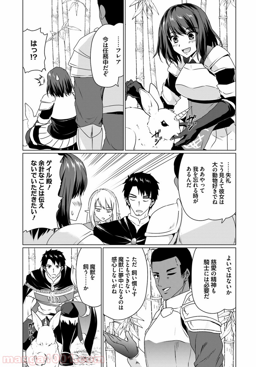 ホームレス転生 ~異世界で自由すぎる自給自足生活~ 第12.2話 - Trang 3