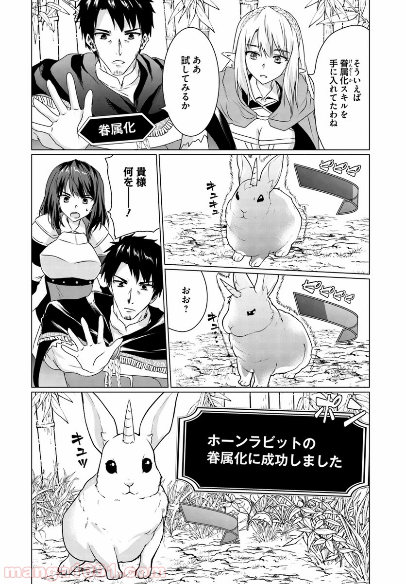 ホームレス転生 ~異世界で自由すぎる自給自足生活~ 第12.2話 - Trang 4