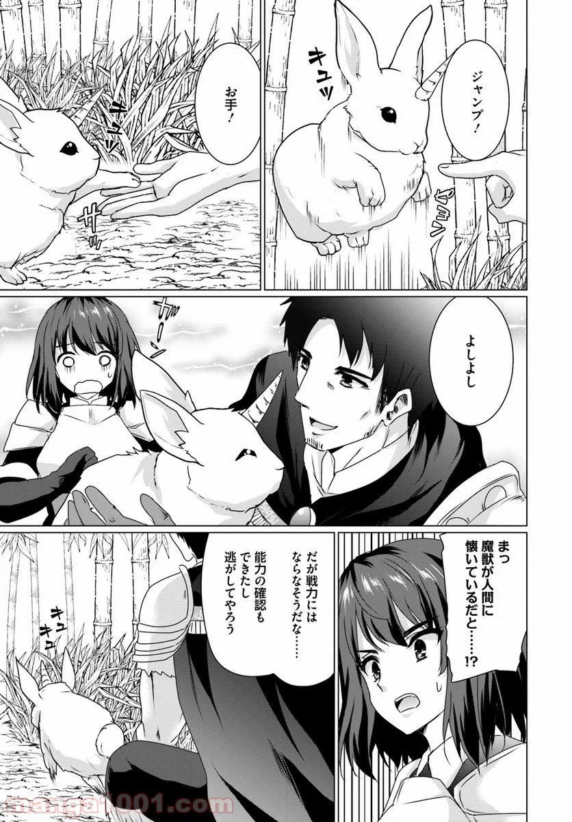 ホームレス転生 ~異世界で自由すぎる自給自足生活~ 第12.2話 - Trang 5