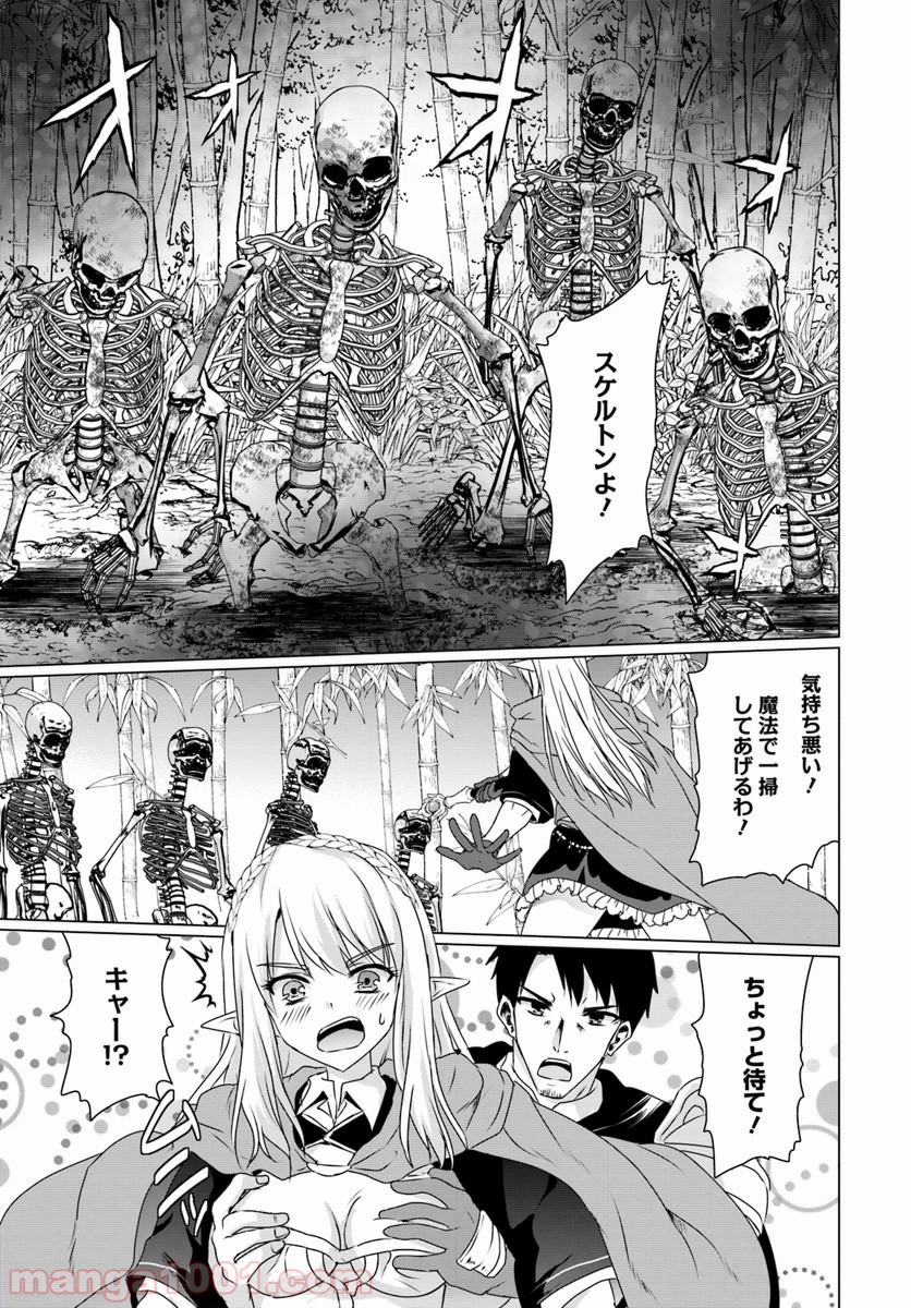 ホームレス転生 ~異世界で自由すぎる自給自足生活~ 第12.2話 - Trang 7