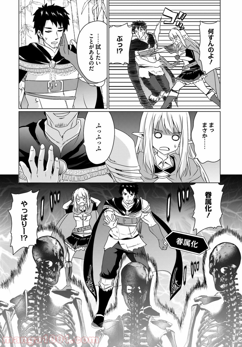 ホームレス転生 ~異世界で自由すぎる自給自足生活~ 第12.2話 - Trang 8