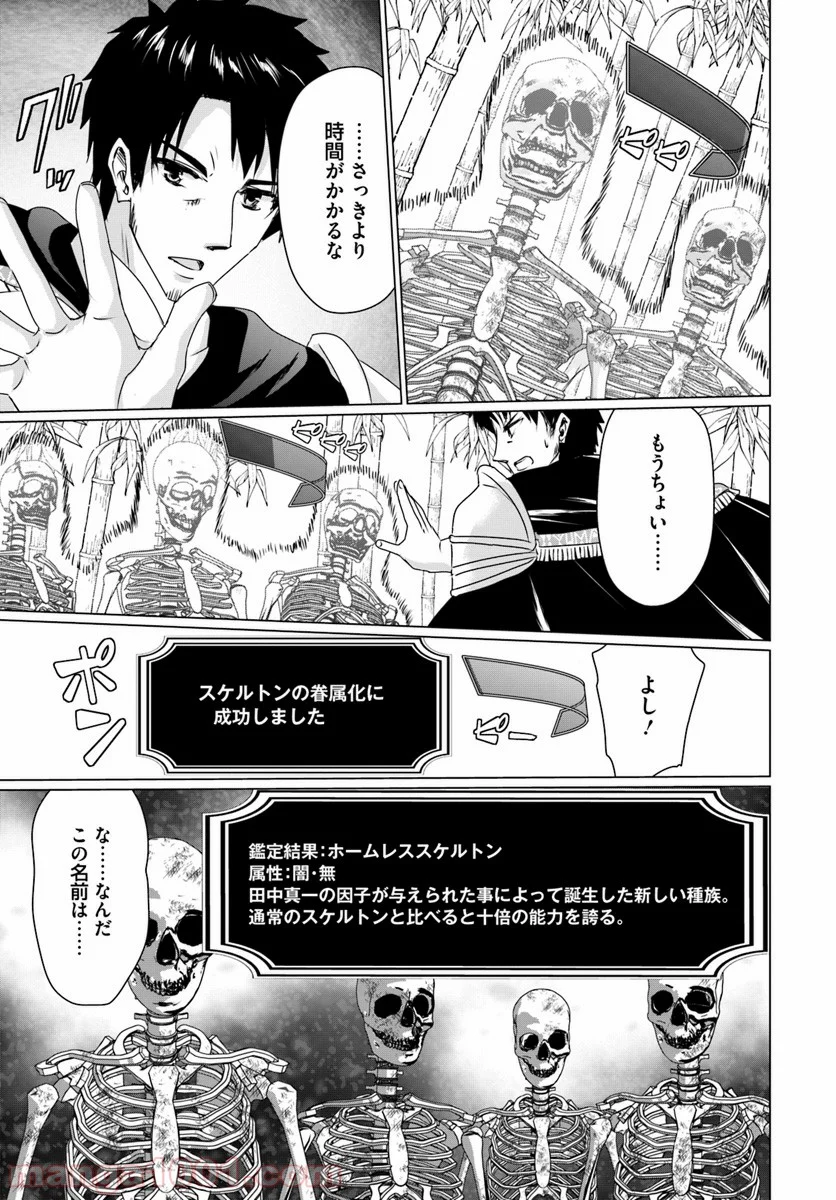 ホームレス転生 ~異世界で自由すぎる自給自足生活~ 第12.2話 - Trang 9