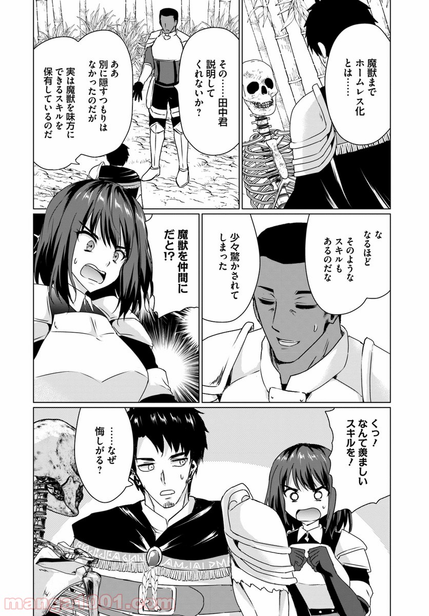 ホームレス転生 ~異世界で自由すぎる自給自足生活~ 第12.2話 - Trang 10