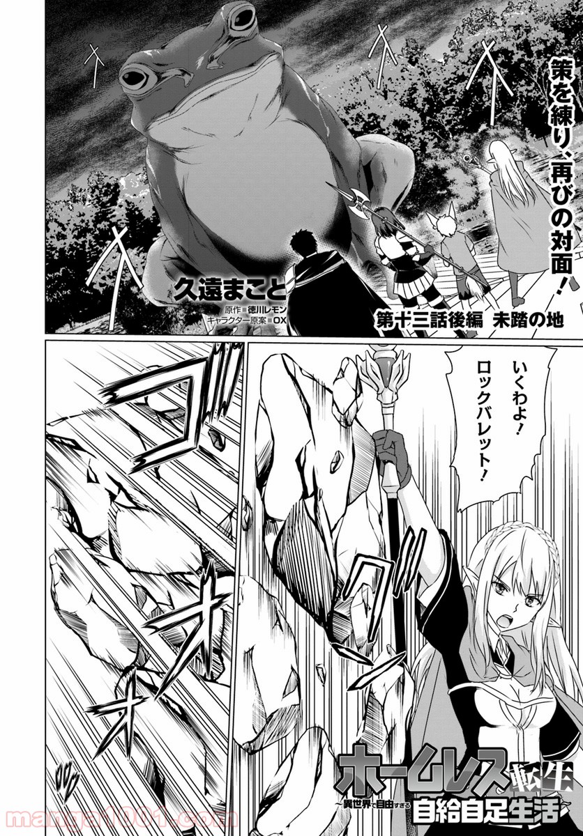 ホームレス転生 ~異世界で自由すぎる自給自足生活~ 第13.2話 - Trang 1