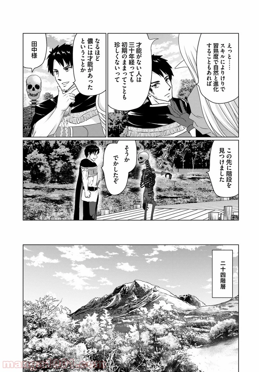 ホームレス転生 ~異世界で自由すぎる自給自足生活~ 第13.2話 - Trang 12