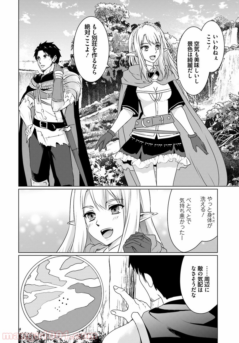 ホームレス転生 ~異世界で自由すぎる自給自足生活~ 第13.2話 - Trang 13