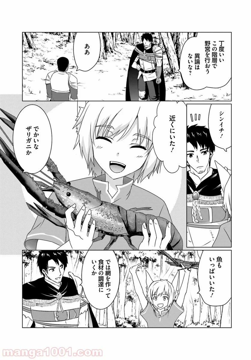 ホームレス転生 ~異世界で自由すぎる自給自足生活~ 第13.2話 - Trang 14