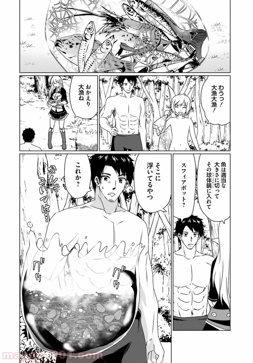 ホームレス転生 ~異世界で自由すぎる自給自足生活~ 第13.2話 - Trang 17