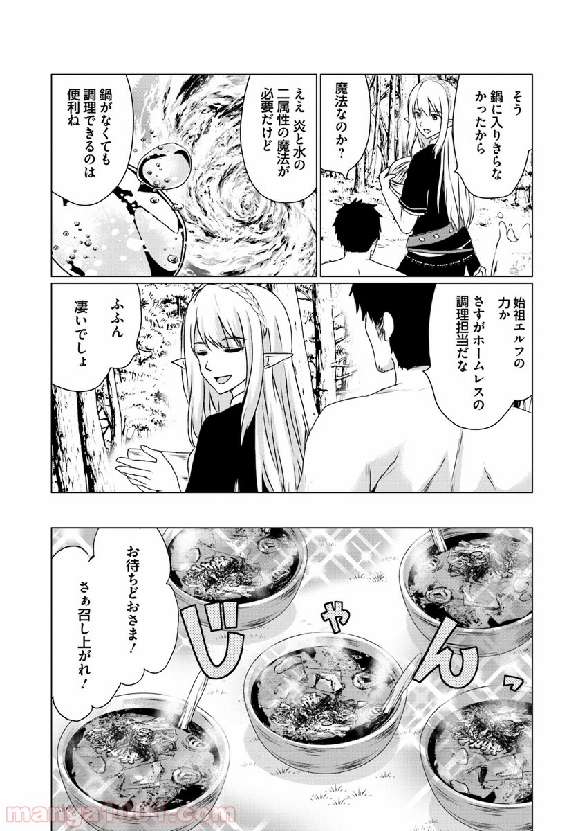 ホームレス転生 ~異世界で自由すぎる自給自足生活~ 第13.2話 - Trang 18