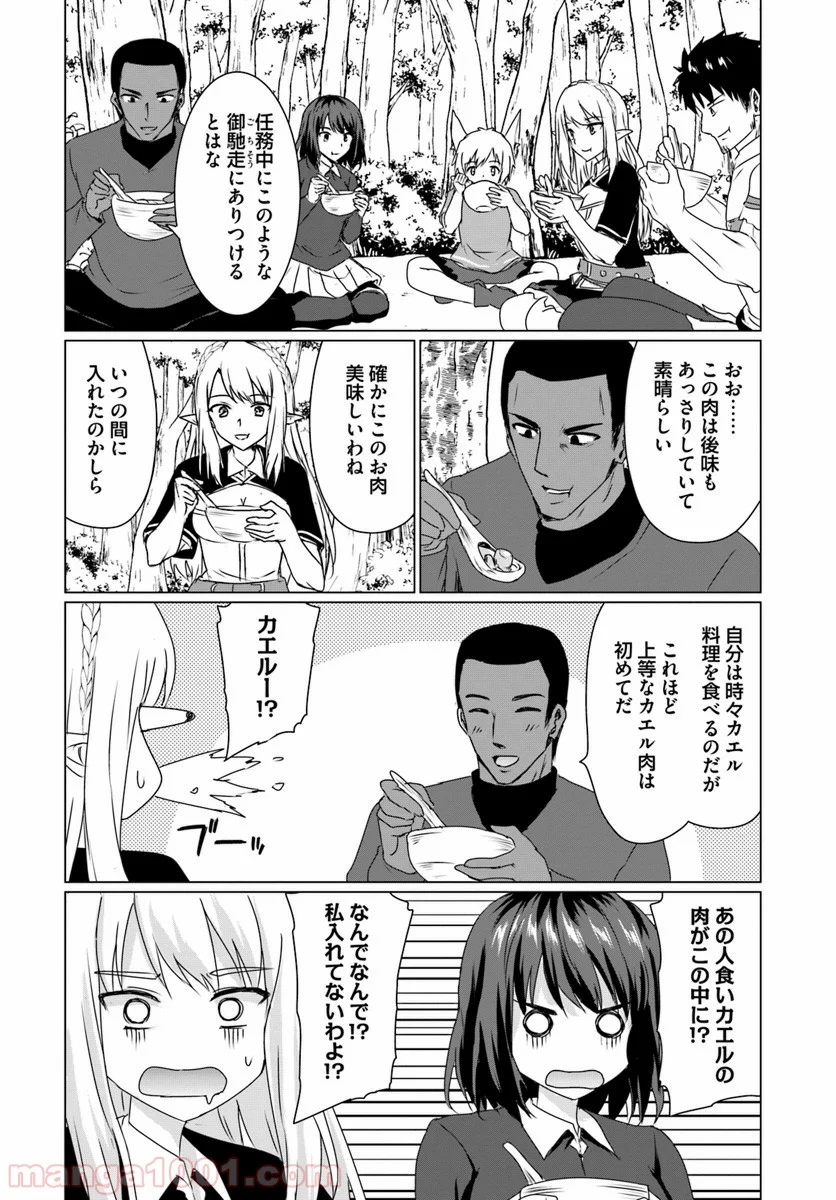 ホームレス転生 ~異世界で自由すぎる自給自足生活~ 第13.2話 - Trang 19