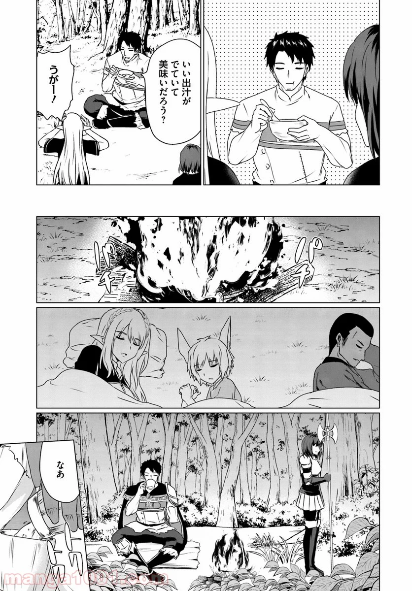 ホームレス転生 ~異世界で自由すぎる自給自足生活~ 第13.2話 - Trang 20