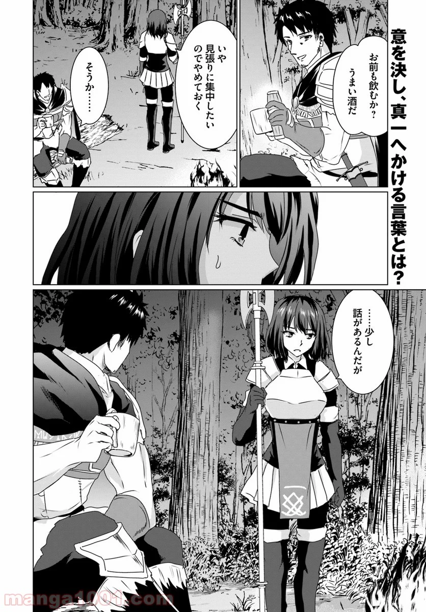 ホームレス転生 ~異世界で自由すぎる自給自足生活~ 第13.2話 - Trang 21