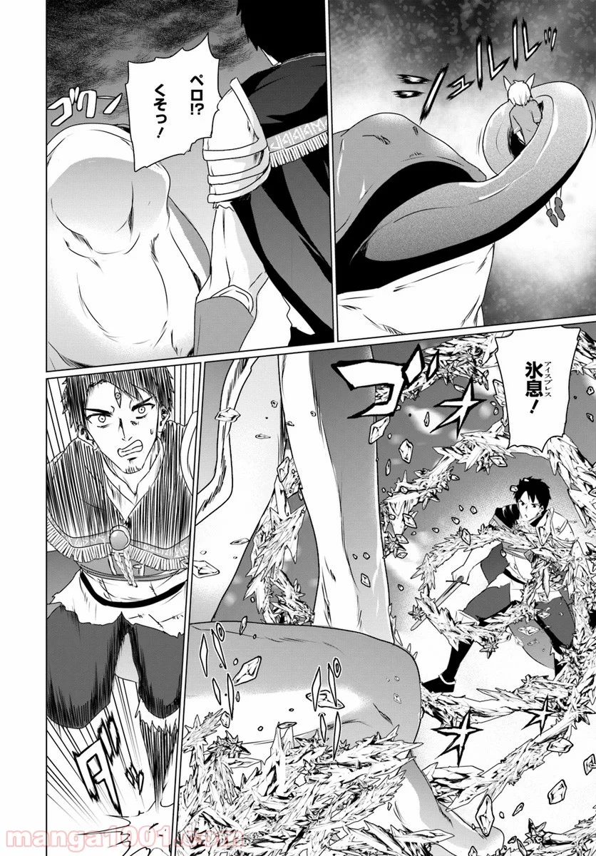 ホームレス転生 ~異世界で自由すぎる自給自足生活~ 第13.2話 - Trang 5