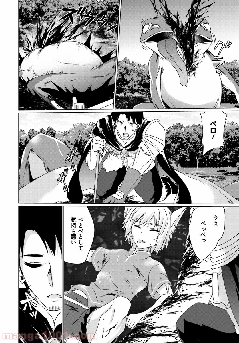 ホームレス転生 ~異世界で自由すぎる自給自足生活~ 第13.2話 - Trang 7