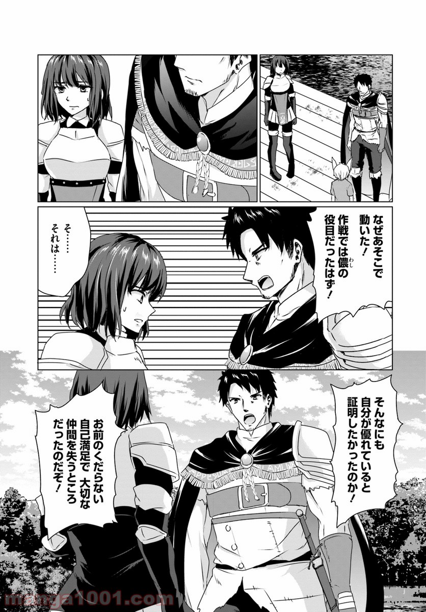 ホームレス転生 ~異世界で自由すぎる自給自足生活~ 第13.2話 - Trang 8