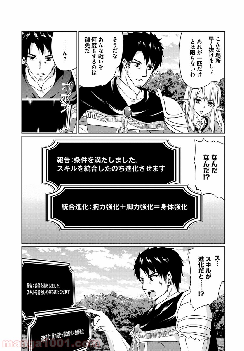 ホームレス転生 ~異世界で自由すぎる自給自足生活~ 第13.2話 - Trang 10