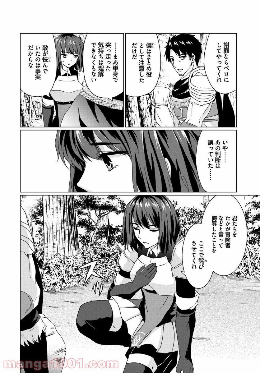 ホームレス転生 ~異世界で自由すぎる自給自足生活~ 第14.1話 - Trang 2