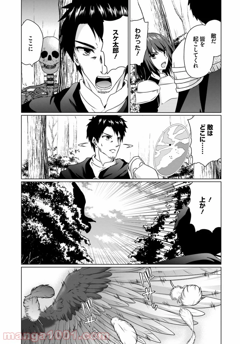 ホームレス転生 ~異世界で自由すぎる自給自足生活~ 第14.1話 - Trang 11
