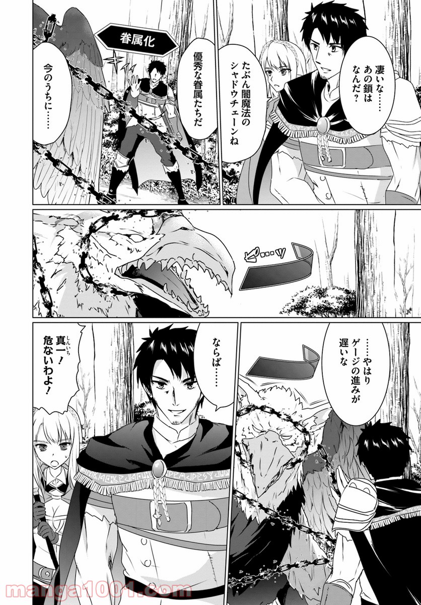 ホームレス転生 ~異世界で自由すぎる自給自足生活~ 第14.1話 - Trang 14