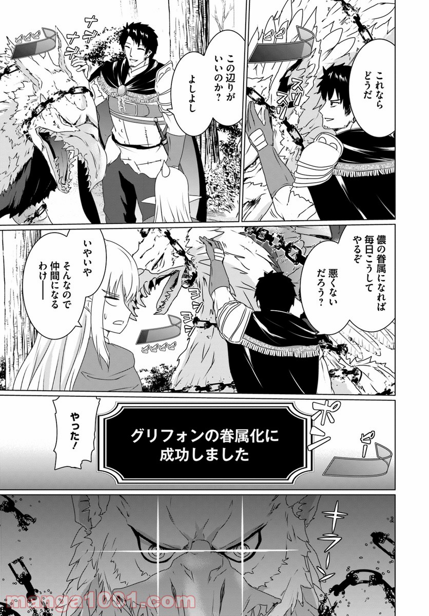 ホームレス転生 ~異世界で自由すぎる自給自足生活~ 第14.1話 - Trang 15