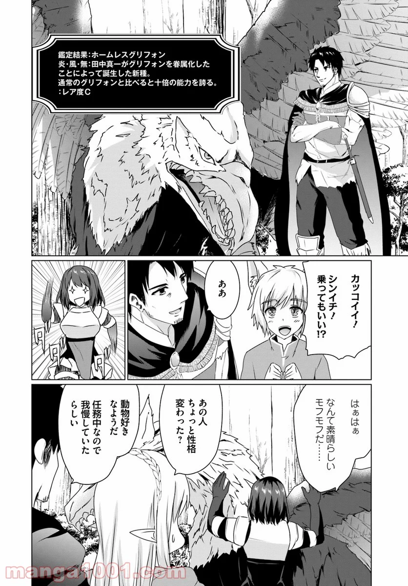 ホームレス転生 ~異世界で自由すぎる自給自足生活~ 第14.1話 - Trang 16