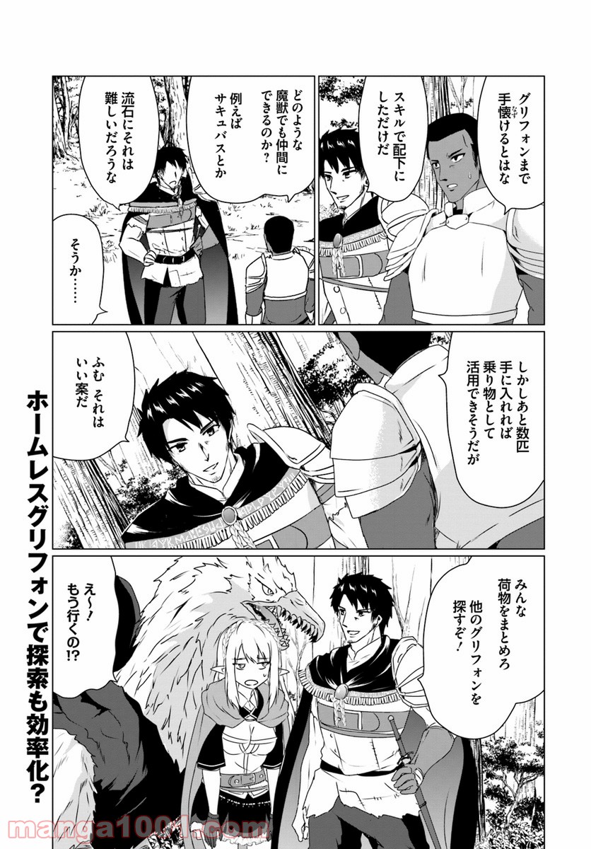ホームレス転生 ~異世界で自由すぎる自給自足生活~ 第14.1話 - Trang 17