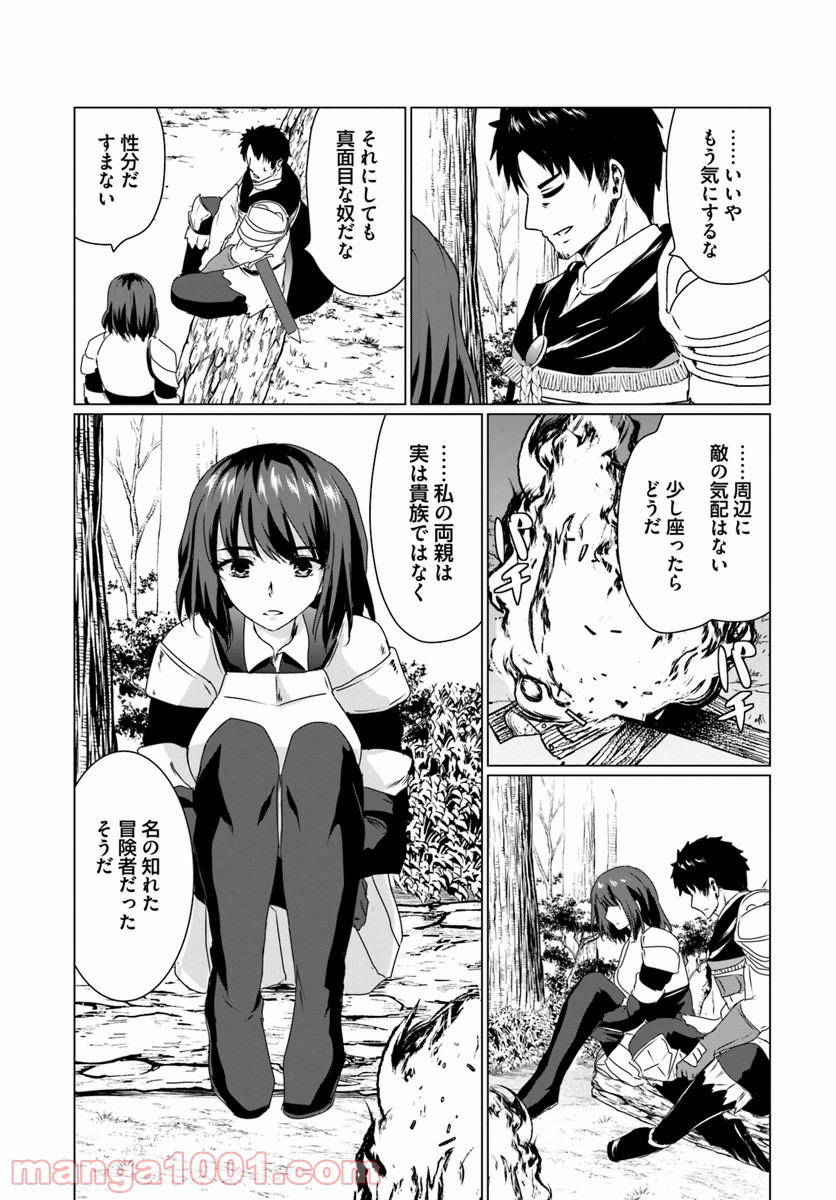 ホームレス転生 ~異世界で自由すぎる自給自足生活~ 第14.1話 - Trang 3