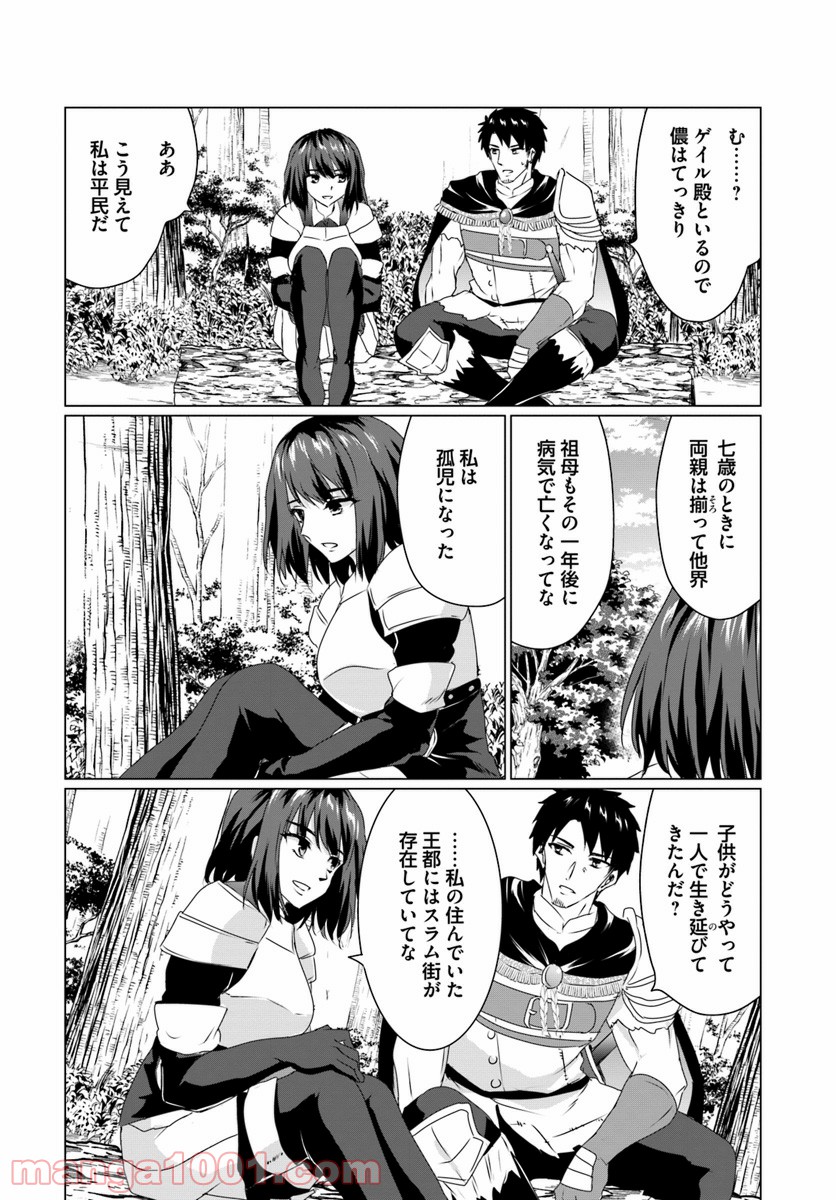 ホームレス転生 ~異世界で自由すぎる自給自足生活~ 第14.1話 - Trang 4